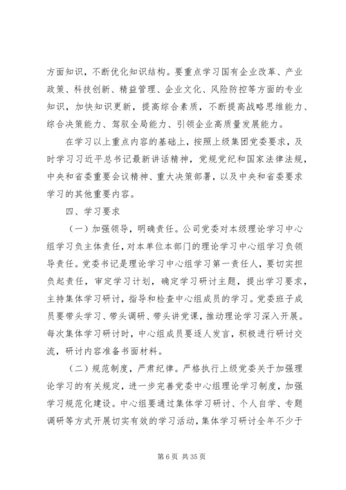 党委理论学习中心组某年学习计划共6篇.docx