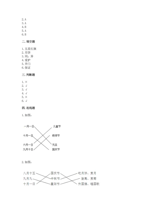 最新部编版二年级上册道德与法治期中测试卷及答案【名师系列】.docx