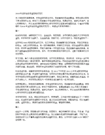 2018年奖学金自我鉴定格式范文
