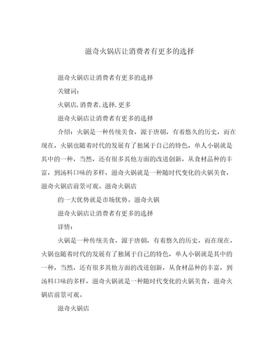 滋奇火锅店让消费者有更多的选择