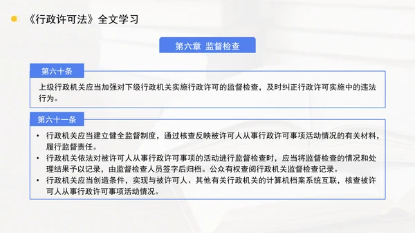 新修订中华人民共和国行政许可法全文解读学习PPT