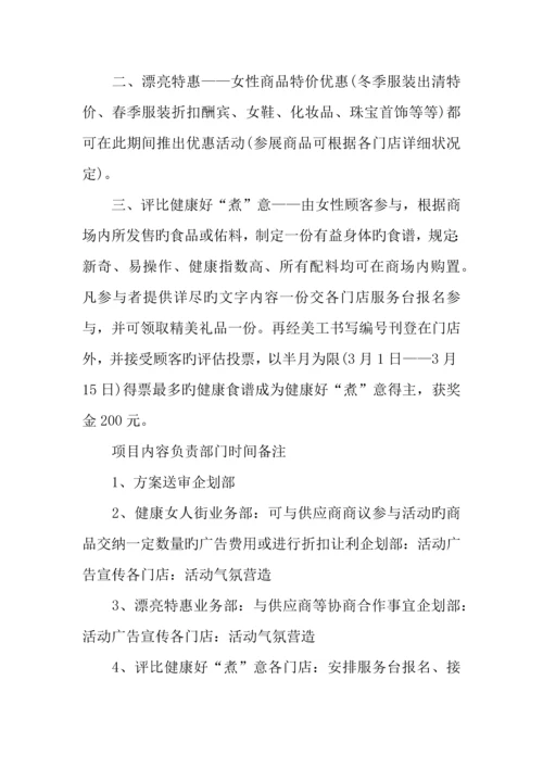 年超市妇女节活动方案.docx