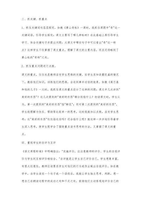 小学语文阅读教学之我见.docx