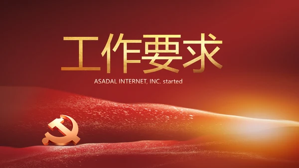 党支部党史学习教育工作总结动态PPT