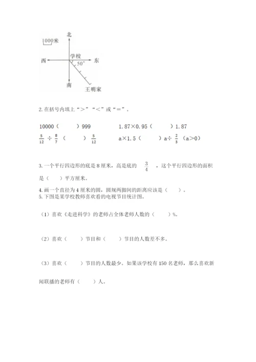 小学数学六年级上册期末测试卷加答案解析.docx