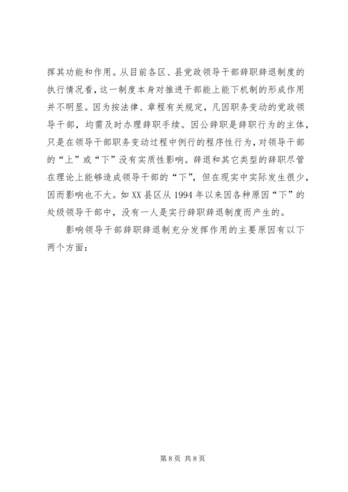 推进党政领导干部能上能下的思考 (5).docx