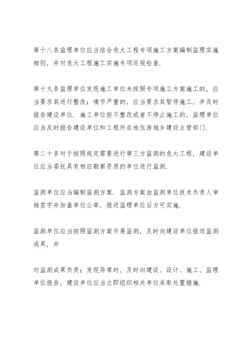 危险性较大的分部分项工程安全管理规定(住建部37号令2022年).docx