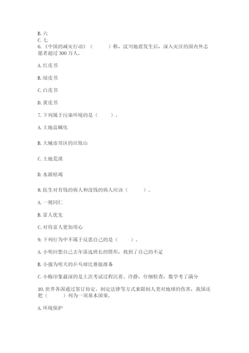 部编版道德与法治六年级下册期末测试卷【达标题】.docx