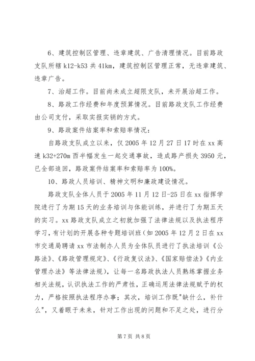 参加省高速公路建设座谈会汇报 (5).docx