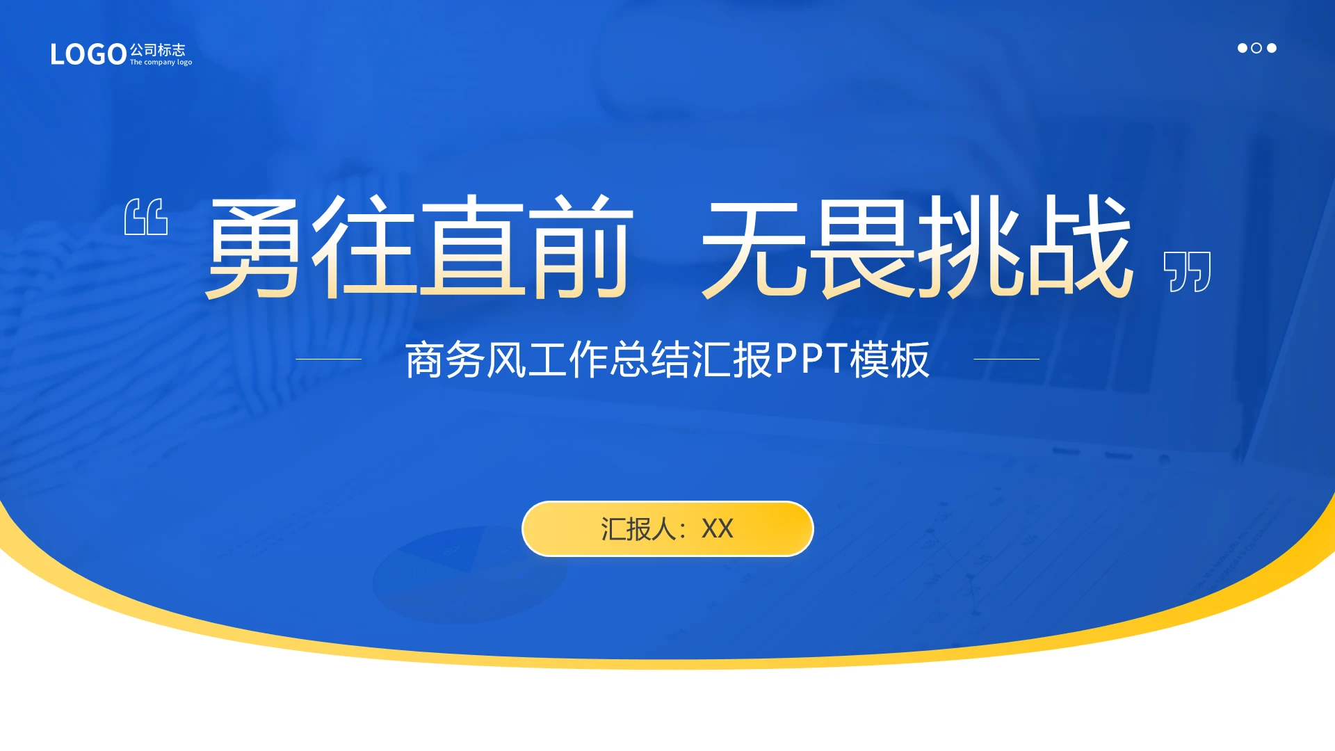 蓝色商务工作总结计划工作规划汇报通用PPT模版