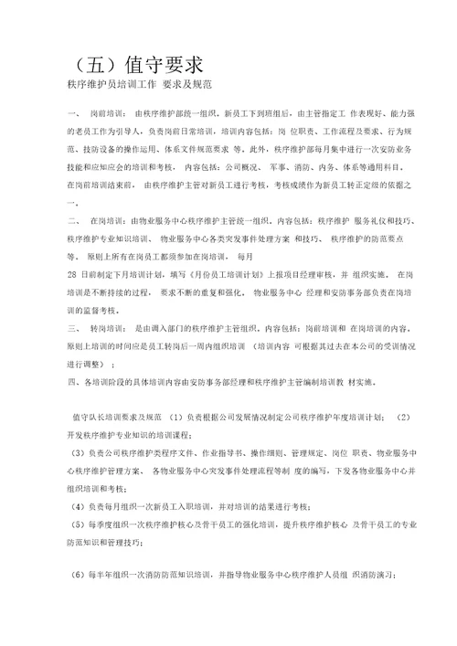 物业管理项目实施方案