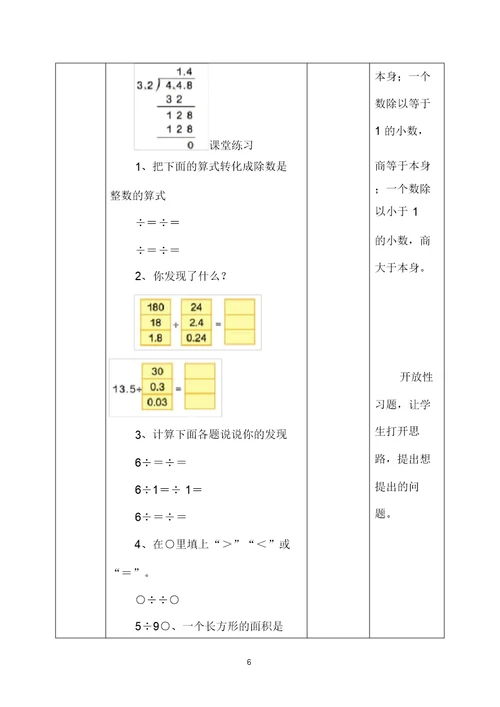 《一个数除以小数》名师教案(2)