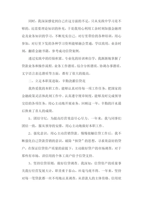 信贷员个人工作述职报告5篇.docx