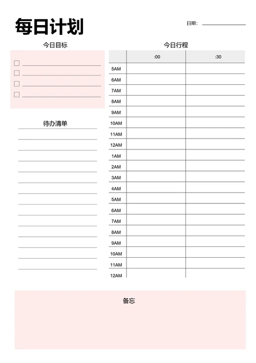 粉色商务每日计划学习计划工作计划表备忘录手账本