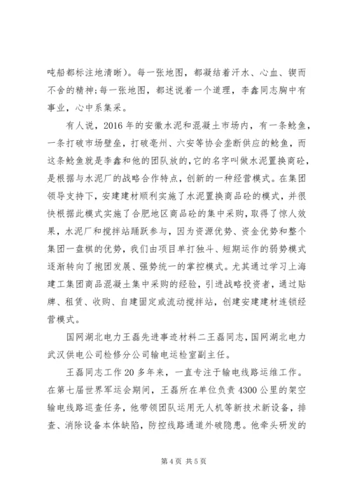 优秀劳动模范个人先进简要事迹材料三篇.docx