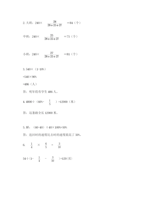 人教版数学六年级下册试题期末模拟检测卷附参考答案【培优】.docx