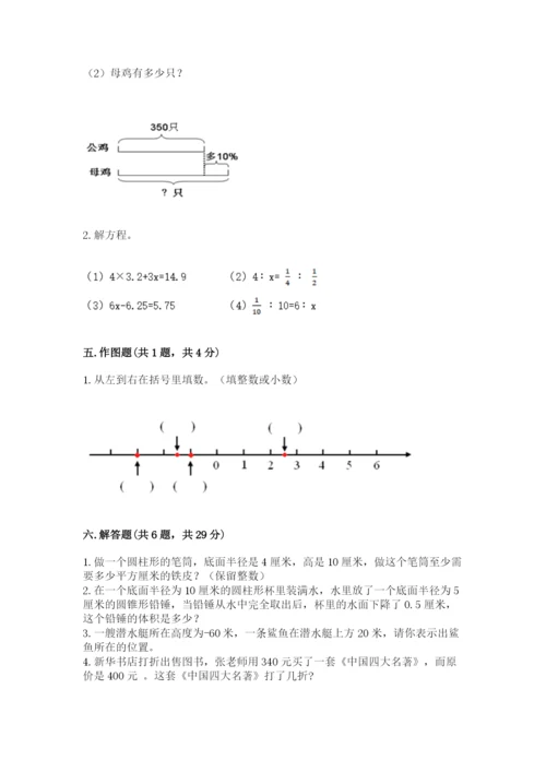 剑川县六年级下册数学期末测试卷精编.docx