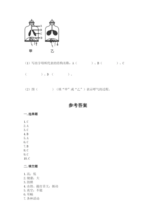 教科版四年级上册科学期末测试卷（考点提分）.docx