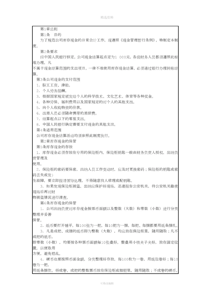 资金管理制度流程和表格模板.docx