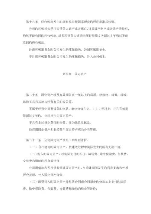 保险公司财务新版制度.docx