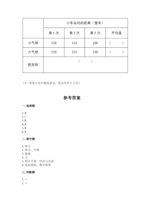 教科版四年级上册科学第3单元 运动和力 测试卷加答案.docx