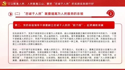 江山就是人民人民就是江山党史学习教育党课党建