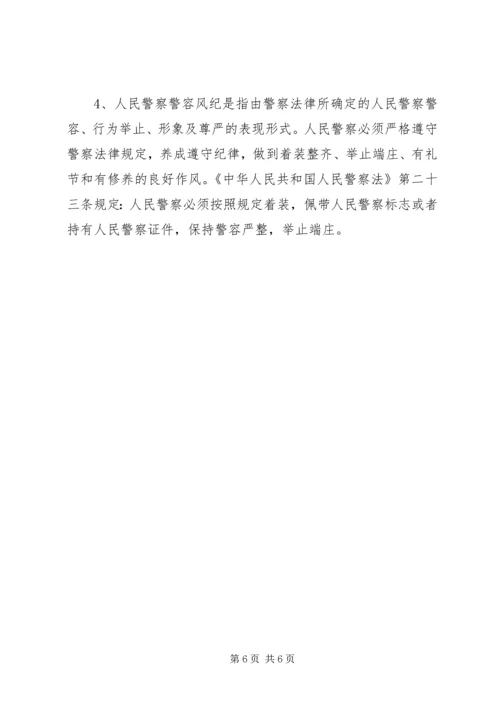 学习人民警察法心得体会 (3).docx