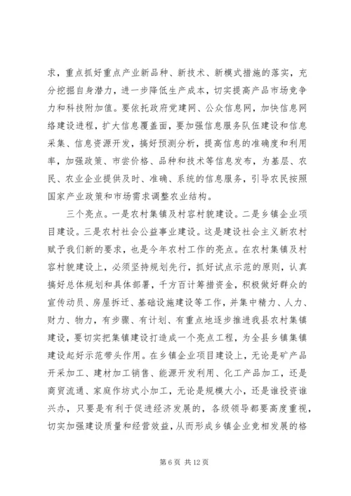 农村产说会主持词.docx