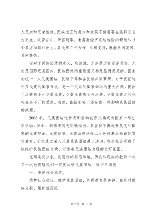 如何做好群众工作维护民族团结.docx