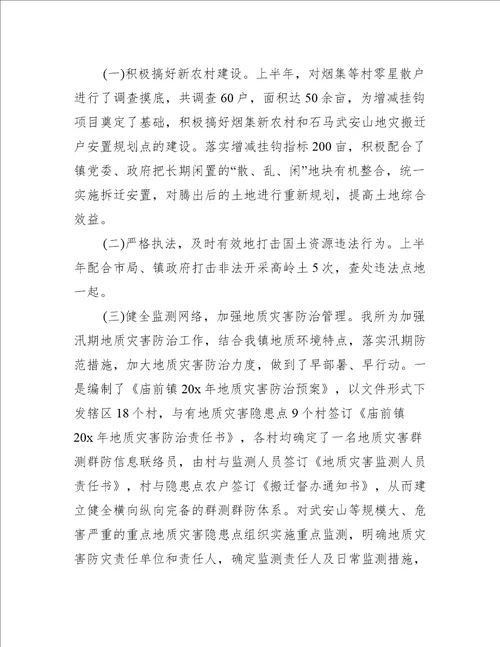 2022机关单位上半年工作总结事业单位上半年个人总结精选8篇工作总结范文