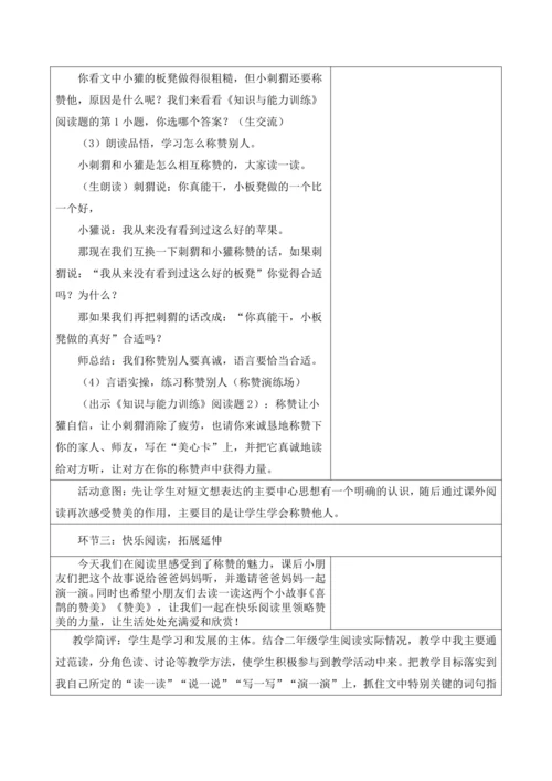 【新课标】二年级上册语文第八单元语文园地八第11课时大单元教学设计