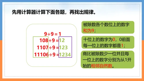 人教版小学四年级数学PPT课件