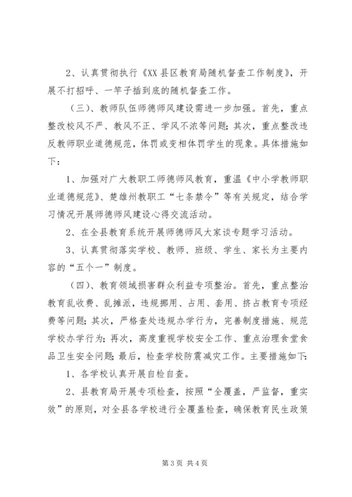 局党的群众路线教育实践活动边学边查边改2 (5).docx