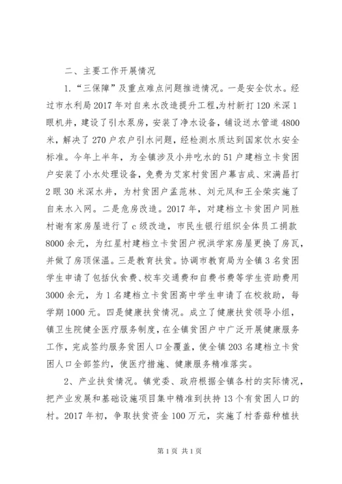 镇脱贫攻坚工作调研报告.docx