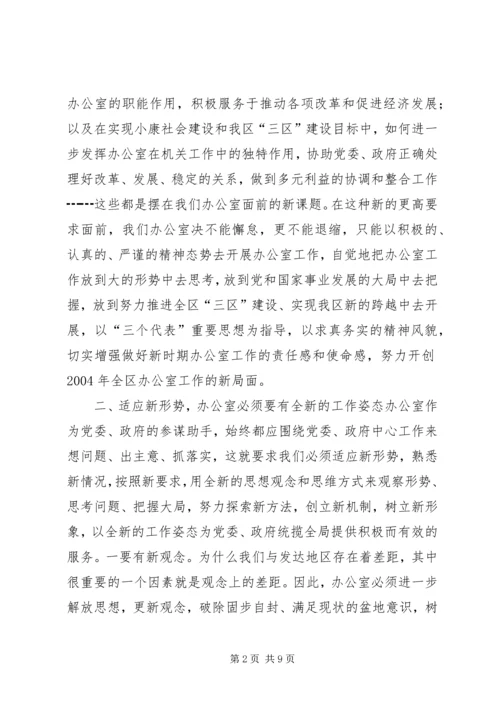 区委副书记在全区办公室系统工作会议上的讲话.docx