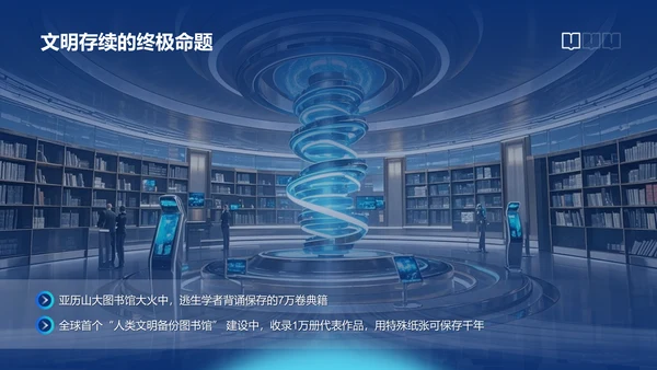 蓝色科技风世界读书日PPT模板