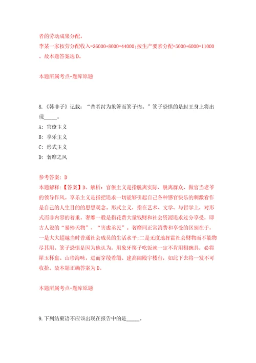 2022四川泸州市人事考试中心面向社会公开招聘1人模拟试卷附答案解析2