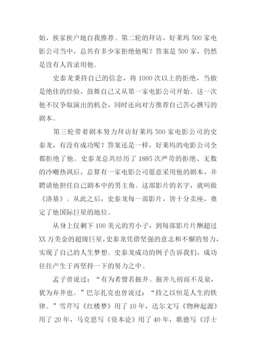 关于一句名言的演讲稿.docx