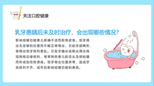 关注口腔健康卫生保健知识讲座ppt课件模板