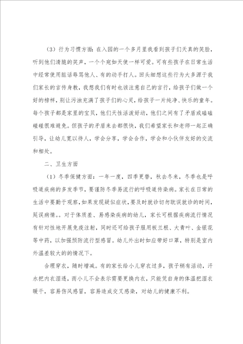 幼儿园教师家长会发言稿