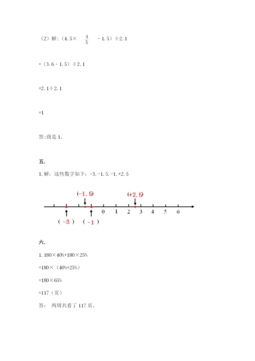 人教版六年级数学下学期期末测试题附完整答案（夺冠）.docx