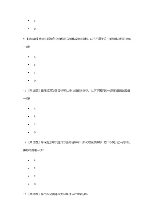 广西大学慕课环境管理学试题  孙翔