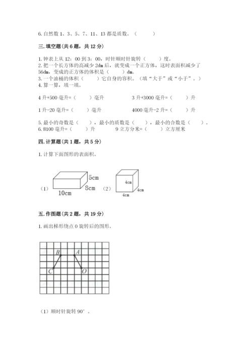 人教版五年级下册数学期末测试卷及参考答案【实用】.docx