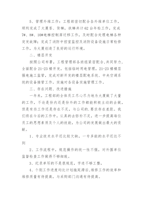 工程管理部部长述职报告.docx