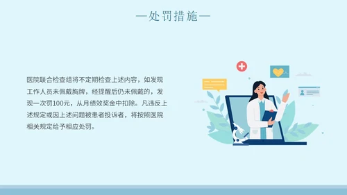 蓝色简约插画医院窗口服务礼仪培训主题PPT模板
