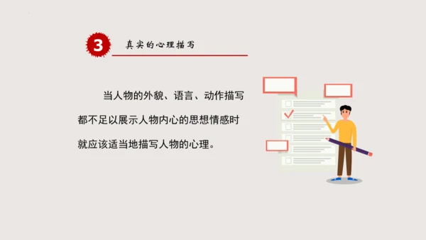 八年级语文下册第六单元写作《学写故事》课件(共38张PPT)