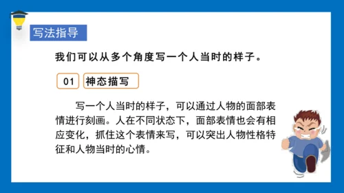 统编版语文五年级下册 第四单元 习作四：他（）了 课件