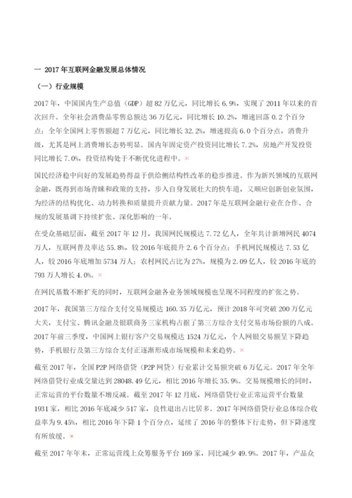 中国互联网金融创新及治理回顾与展望.docx