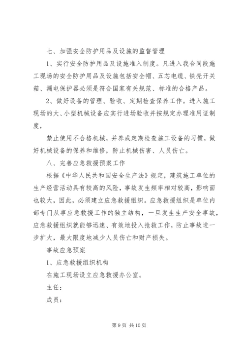 移动公司安全生产和安全保卫工作计划.docx