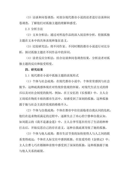 现代都市小说中的孤独主题探析